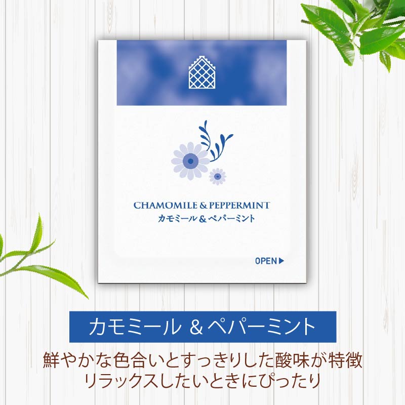 カモミール & ペパーミントティー  ローズヒップ & ハイビスカスティー  ジャスミン茶 ティーバッグ 40袋入 ×各１箱 /  / 三井農林 / WN （ ホワイトノーブル 紅茶 ） / 飲み比べ / セット / カモミール / ミント / ローズヒップ / ハイビスカス / ジャスミン / お茶 / 茶 / 静岡県 / 藤枝市