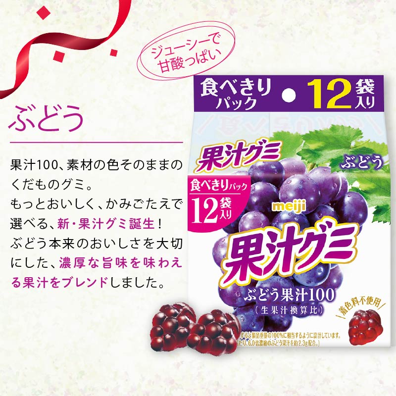 明治 果汁グミ スマートパック ぶどう 163ｇ × 15個 葡萄 ブドウ グミ お菓子 おやつ フルーツ 果物 果汁 詰め合わせ 詰合せ セット まとめ買い 静岡県 藤枝市