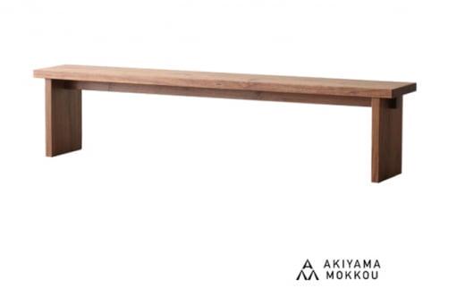 秋山木工 ベンチ W180×D30 ウォールナット 無垢 木材 チェア 椅子 家具 インテリア