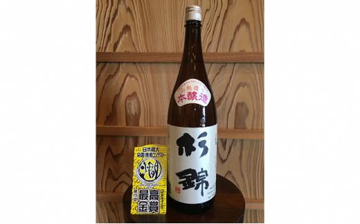 日本酒 地酒 杉錦 山廃本醸造1800ml 一升 瓶 お酒 晩酌 宅飲み 家飲み おうち時間 飲み会 アルコール 飲料 静岡県
