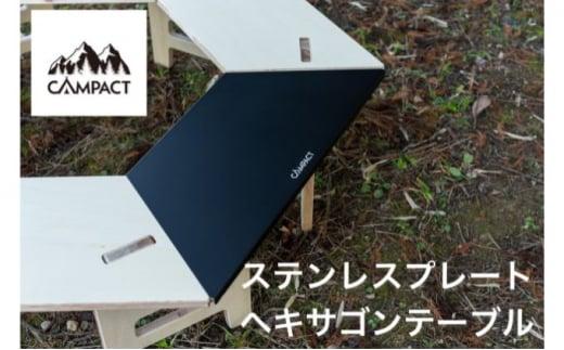 【CAMPACT】キャンプ ステンレスプレート（ブラック）(工芸品 キャンプ工芸品 キャンプギア キャンプ用品 キャンプ道具 アウトドア アウトドアキャンプ アウトドアギア)