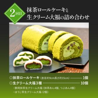 スイーツ 定期便 全 3回 ななや デザート 詰め合わせ 隔月 お届け ジェラート 抹茶 アイス ロール ケーキ 生クリーム 大福 お茶 ティーパック クッキー 和菓子 洋菓子 ギフト お取り寄せ 抹茶 アイス ジェラート ロールケーキ