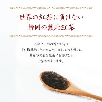 有機 藪北 紅茶 国産 オーガニック 茶葉 50g × 6袋 セット 金賞 受賞 有機 JAS 化学肥料 不使用 お茶 茶葉 ギフト 贈り物 贈答