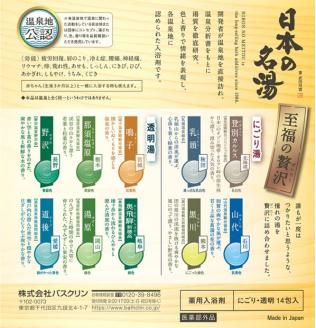 入浴剤 バスクリン 至福の贅沢 4個 疲労 回復 SDGs お風呂 温泉 日用品 バス用品 温活 冷え性 改善