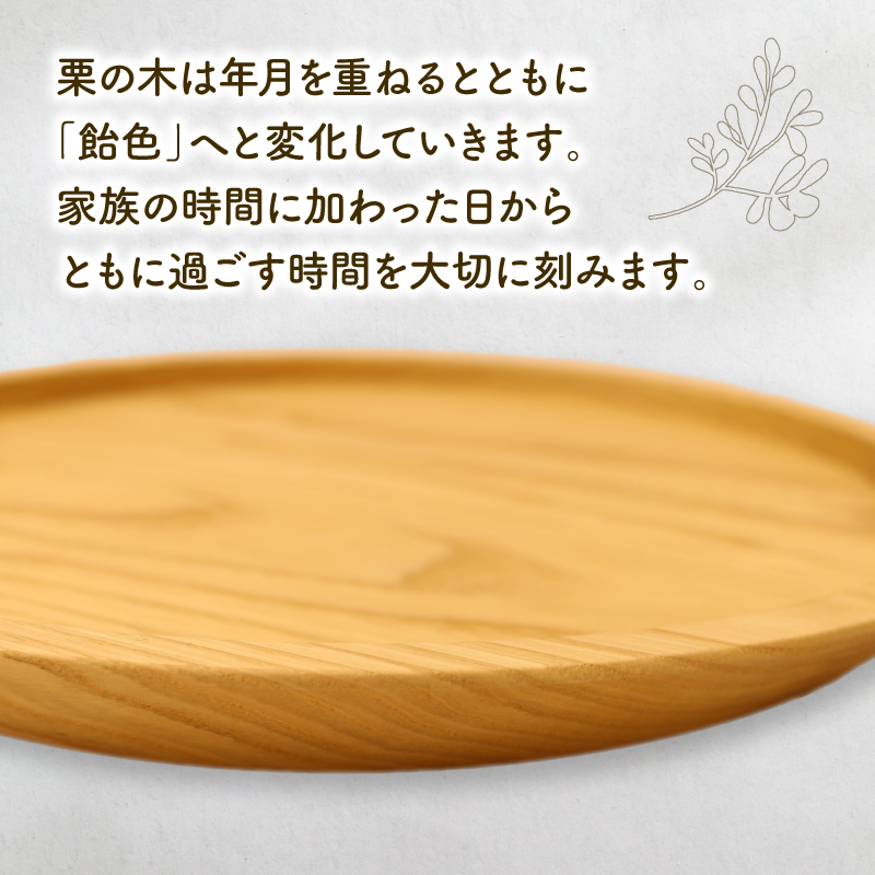 トレー お盆 丸 おしゃれ 木製 トレイ 無垢材 キッチン 雑貨 国産 栗の木 栗材 インテリア 藤枝家具 遊木舎 G133 トレイR