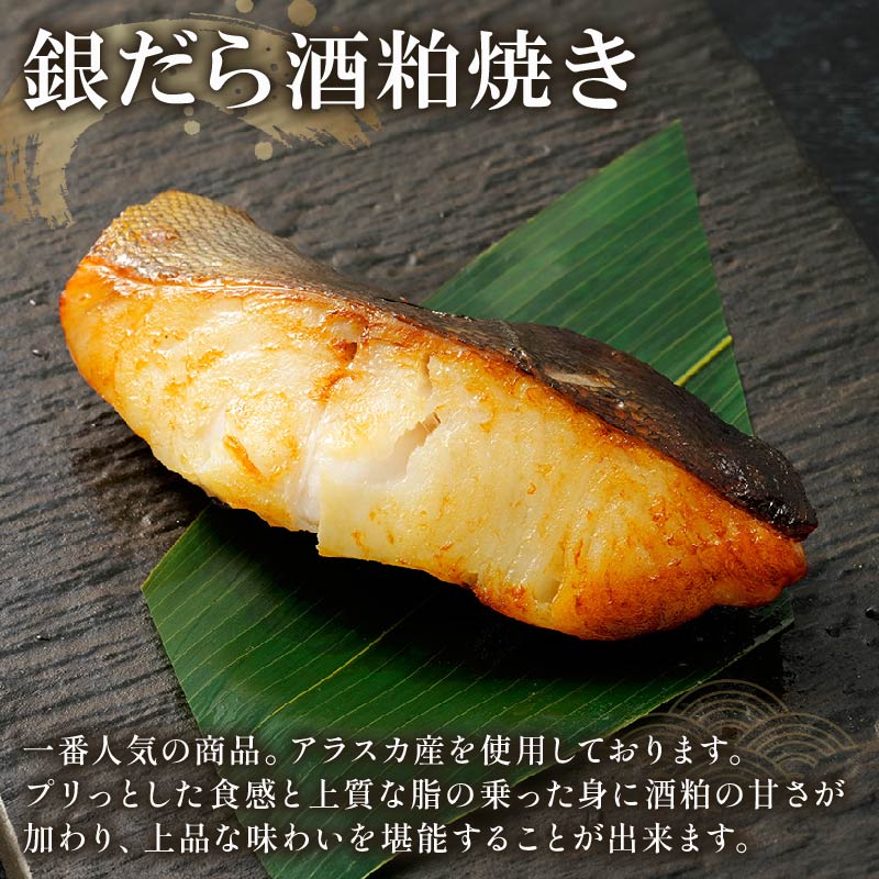 西京漬け 漬け魚 銀だら 鮭 酒粕漬け サバ 糀漬け 焼き魚 お魚 食品 サーモン サケ サバ 冷凍 個包装 贈答 おかず 漬魚