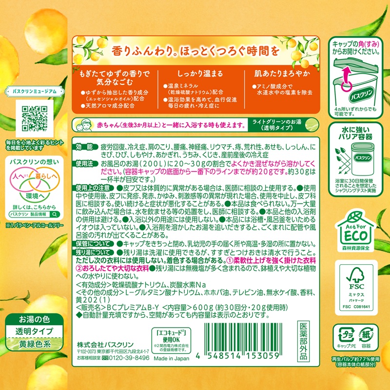 入浴剤 2種 × 各2個 バスクリン プチギフト ゆず 柚子 森 香り 日用品 お風呂 バス用品 PT0123-000100