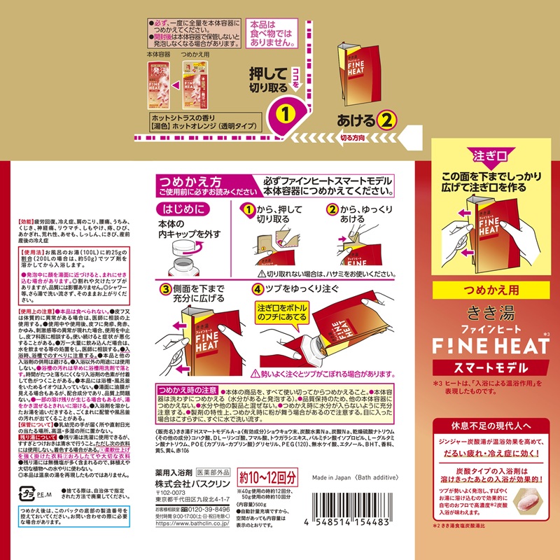 入浴剤 セット バスクリン 4個 詰替用 濃厚 炭酸 薬用 きき湯 FINEHEAT ファインヒート  お風呂 日用品 バス用品 SDGs 温活