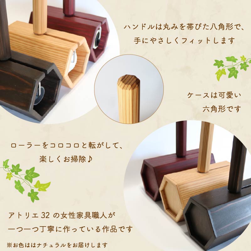 木製 粘着ローラー 木製スタンド セット ナチュラル 木工品 お掃除 リビング キッチン 日用品 掃除道具 家具 インテリア 掃除 粘着テープ 木 静岡県 藤枝市 ナチュラル