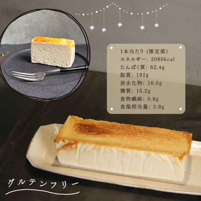 低糖質 グルテンフリー 濃厚 チーズケーキ パウンド型 約20cm×1本 冷凍 チーズ ケーキ クリームチーズ 糖質制限 天然甘味料 スイーツ おやつ 贈答 ギフト プレゼント  静岡 藤枝市