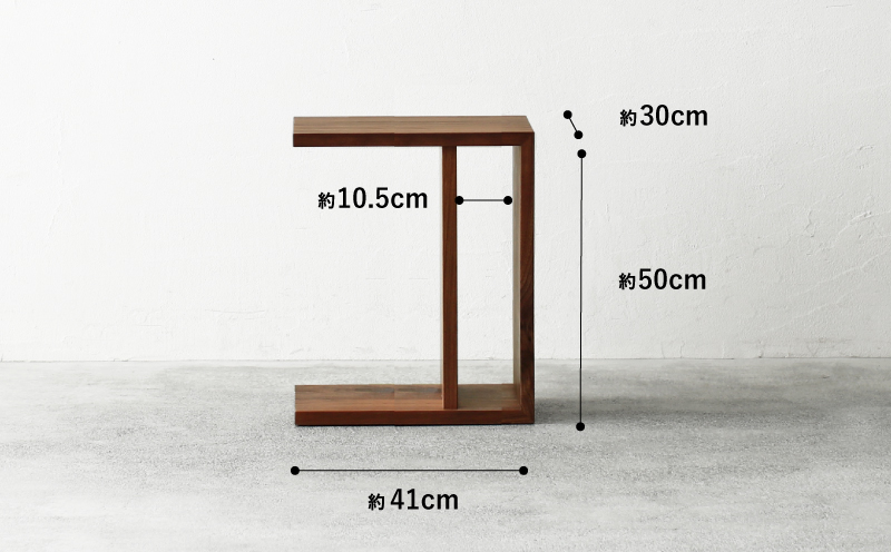 サイドテーブル tome kaku ウォールナット材 W41×D30×H50cm コの字 多目的 便利 テーブル 木 木材 秋山木工 家具 インテリア シンプル ナチュラル おしゃれ 国産 静岡県 藤枝市