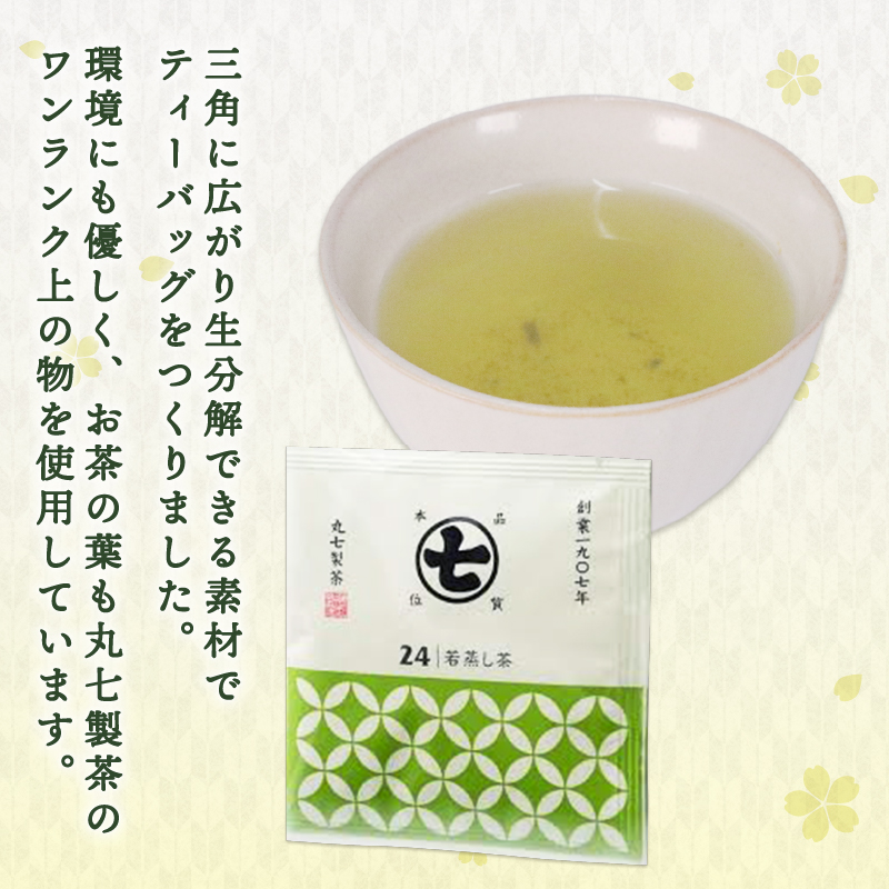 ななや の お茶 と クッキー セット 深蒸し茶 ティーバッグ 20袋 やわらかクッキー 8枚 ワンランク上 お茶 茶葉 石臼挽き 濃い 抹茶 チョコ 入り スイーツ デザート お菓子 丸七製茶 静岡県 藤枝市