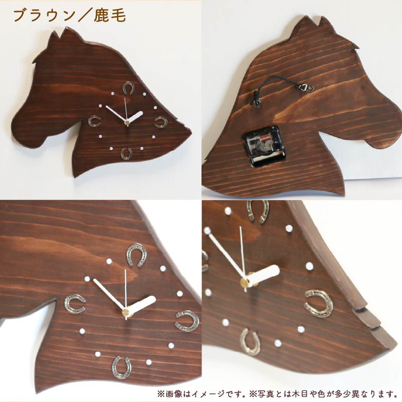馬蹄 の 掛け時計 ブラウン 木製 時計 馬 掛時計 鹿毛 静音 木工品 家具 インテリア 木 静岡県 藤枝市