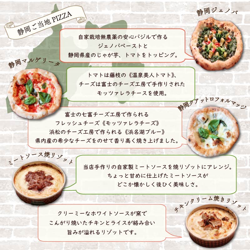 ご当地 グルメ 石窯焼 冷凍 ピッツァ 3枚 ＆ 冷凍 焼リゾット 2個 セット 冷凍ピザ 各 1枚 × 3枚 20cm リゾット 2個 マルゲリータ クアットロフォルマッジ ジェノヴァ ミートソース クリーム イタリアン ナポリ ピザ 米 手作り 窯焼き チーズ トマト バジル 藤枝市 静岡県