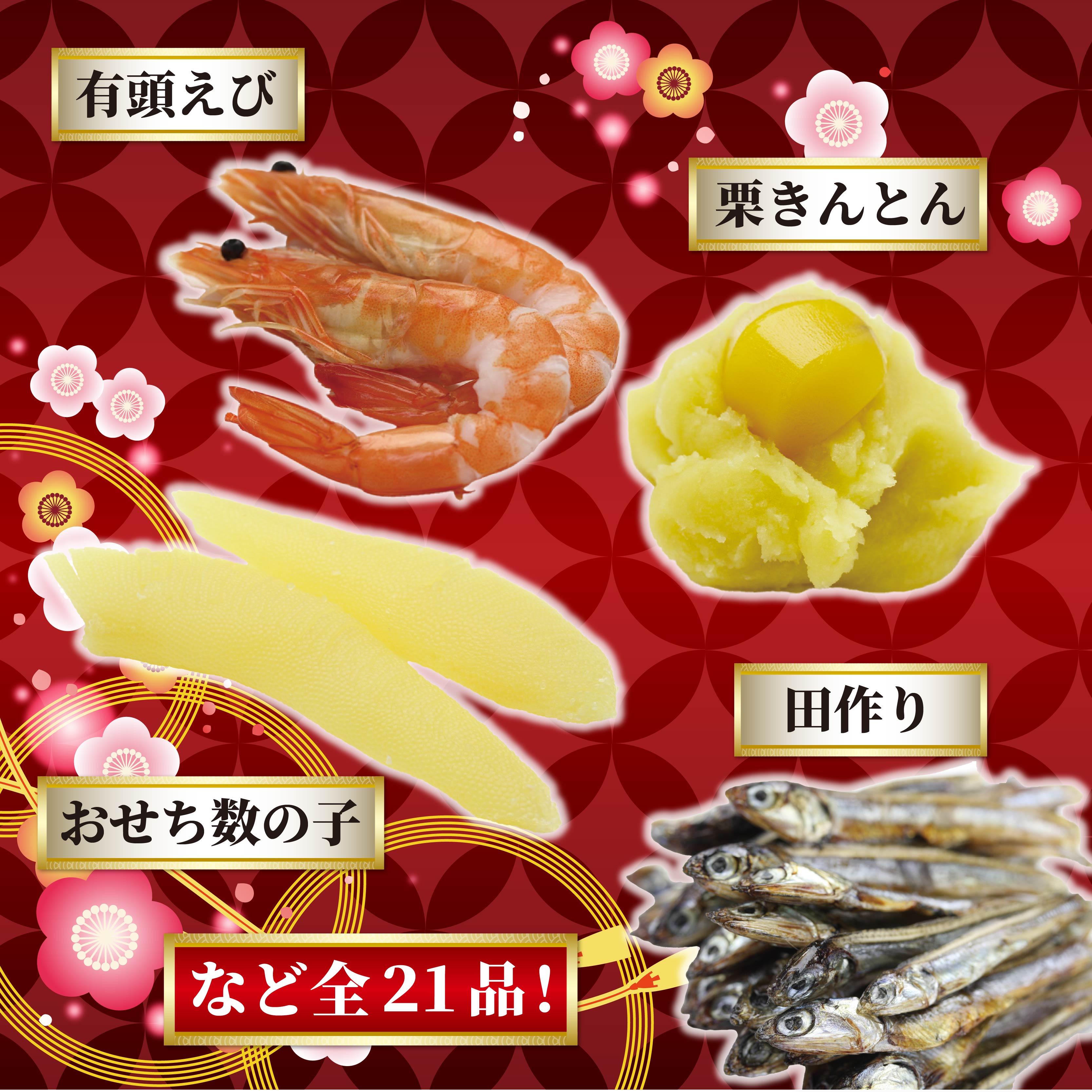 おせち 2026 1人前 5.5寸 一段 全21品 一人用 少人数用おせち 12月28日～12月30日お届け おせち 少量 冷凍 新春 お節 お正月 贈り物 贈答用 年末年始 年内配送 数の子 栗きんとん 小田原蒲鉾 伊達巻 紅白なます 西京焼 有頭海老 牛肉 昆布 静岡県 藤枝市
