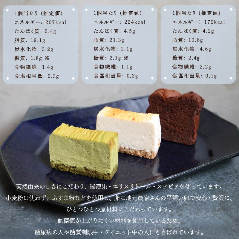 低糖質 ケーキ 定番3種 6個セット 冷凍 ガトーショコラ チーズ ニューヨーク チーズケーキ 抹茶 クリーム カカオ 甘さ控えめ バター 卵 ふすま粉 カカオマス 糖質制限 天然甘味料 スイーツ おやつ 贈答 ギフト プレゼント ダイエット 静岡 藤枝市