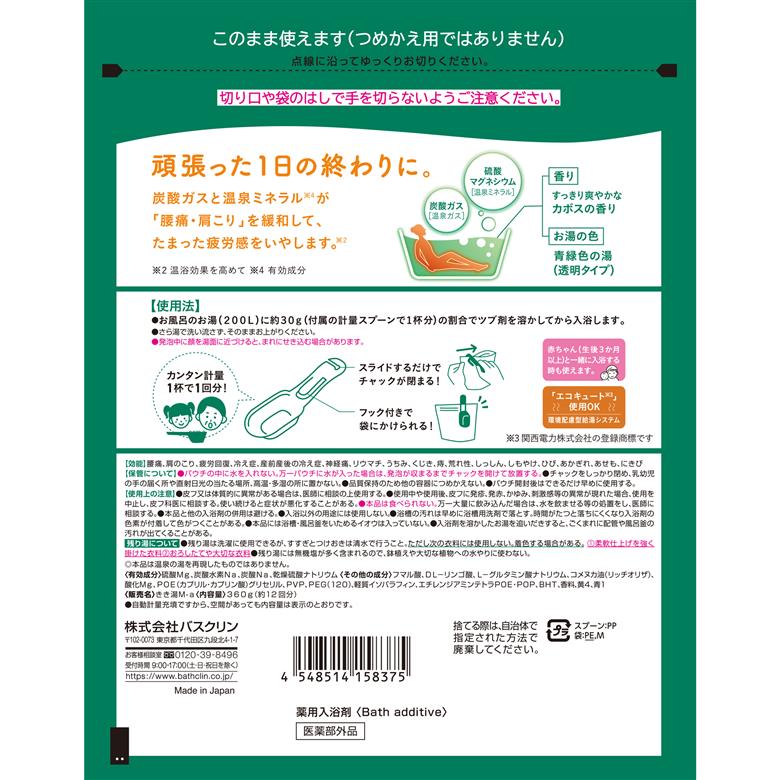 入浴剤 バスクリン きき湯 6個 セット マグネシウム 炭酸湯 香り カボス 疲労 回復 SDGs お風呂 日用品 バス用品 温活 冷え性 改善