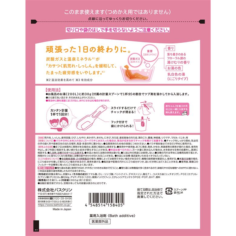 入浴剤 バスクリン きき湯 6個 セット クレイ 重曹 炭酸湯 疲労 回復 SDGs お風呂 日用品 バス用品 温活 冷え性 改善 PT0123-000095