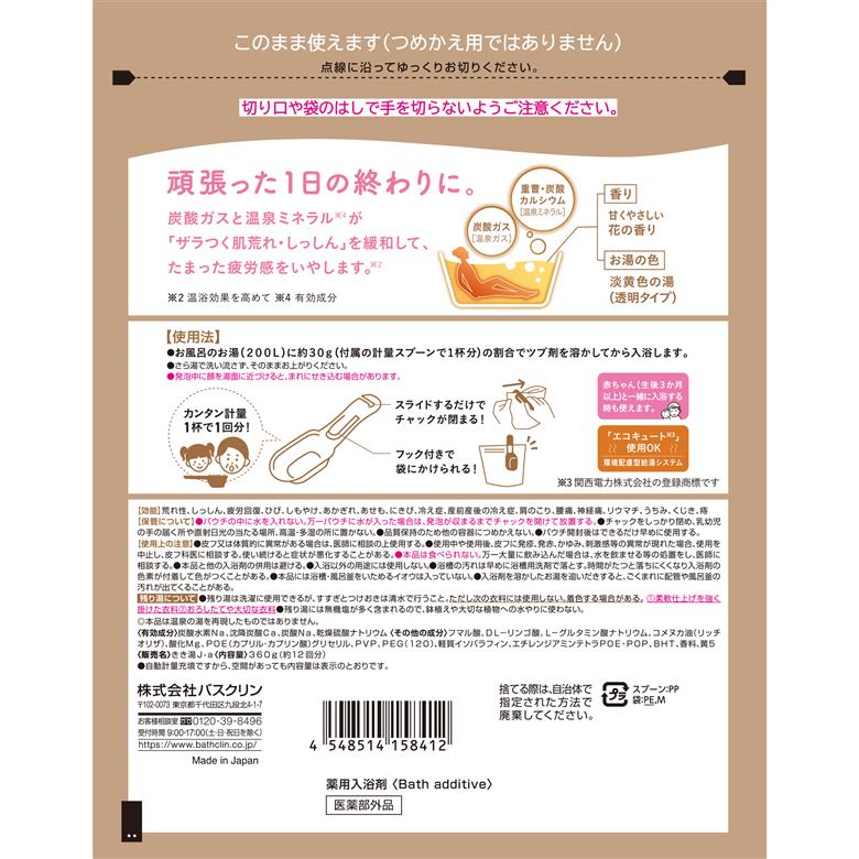 入浴剤 バスクリン きき湯 6個 セット 重曹 カルシウム 炭酸湯 疲労 回復 SDGs お風呂 日用品 バス用品 温活 冷え性 改善 スキンケア PT0123-000101