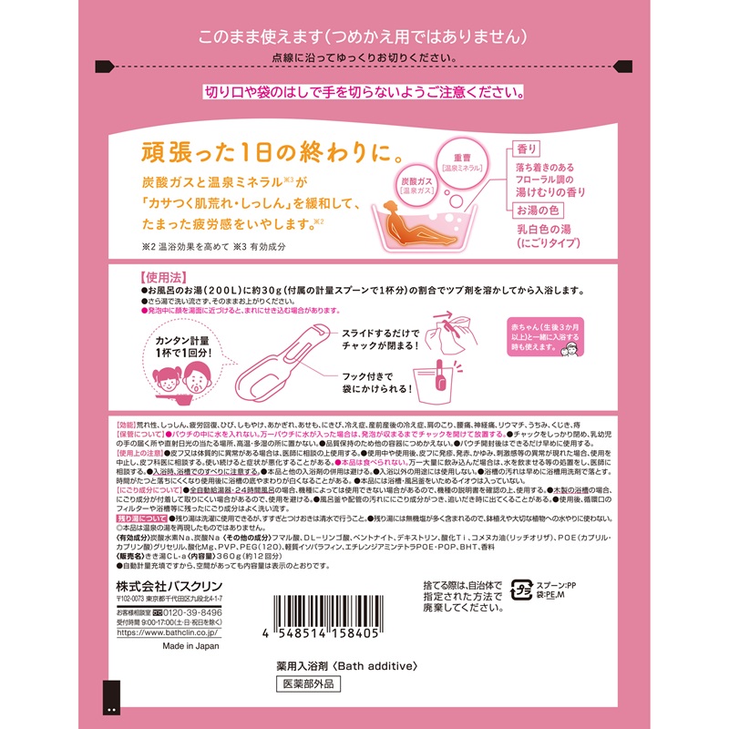 入浴剤 バスクリン きき湯 3個 セット クレイ 重曹 炭酸湯 疲労 回復 SDGs お風呂 日用品 バス用品 温活 冷え性 改善 PT0123-000106