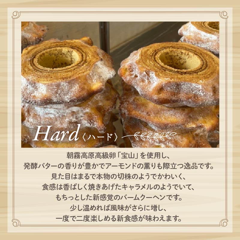 バームクーヘン Baum薫 「ハード」 日本ギフト大賞受賞 ばあむくん  ギフト スイーツ 焼き菓子 洋菓子 お菓子 ギフト プレゼント 贈り物  ( バームクーヘン バームクーヘン バームクーヘン バームクーヘン バームクーヘン バームクーヘン バームクーヘン）