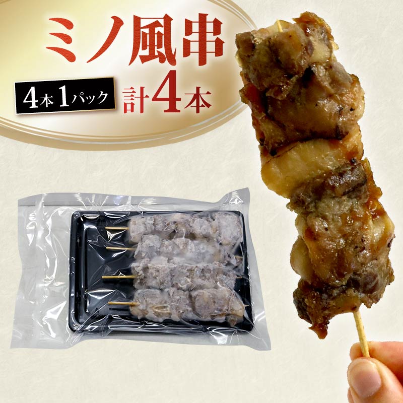 焼き鳥風 まぐろ 串 盛り合わせ 3種 計20本 まぐろ串 マグロ ねぎま ミノ風 レバー風 ミノ レバー 秘伝のタレ 惣菜 レンジ 調理 冷凍 加納商店 静岡県 藤枝市