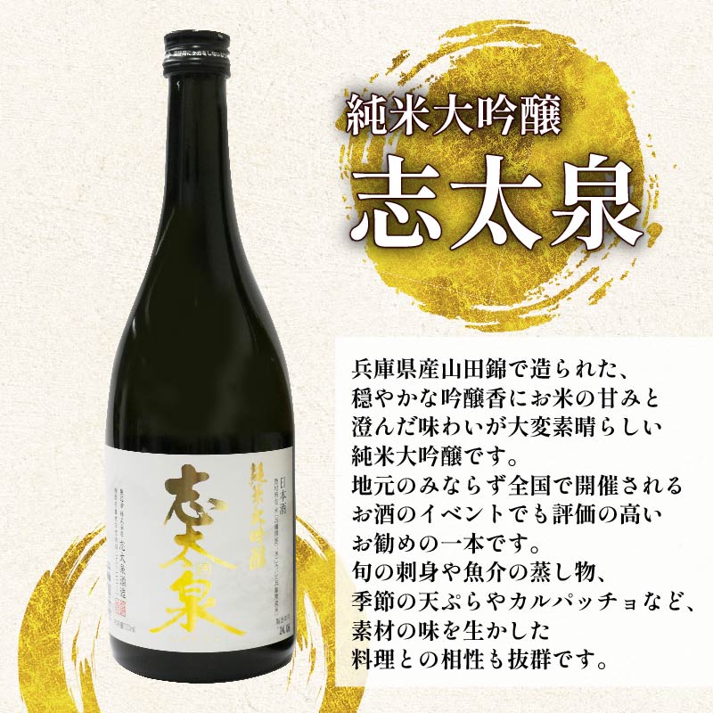 日本酒 志太平野 二蔵 純米大吟醸 山田錦 スペシャルセット 720ml 喜久醉 志太泉 名酒 酒 お酒 地酒 静岡県 藤枝市