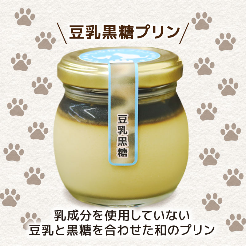  プリン 手作り 豆乳黒糖プリン 6個セット お菓子 デザート スイーツ おいしい おやつ 洋菓子 ご褒美 送料無料 静岡県 藤枝市