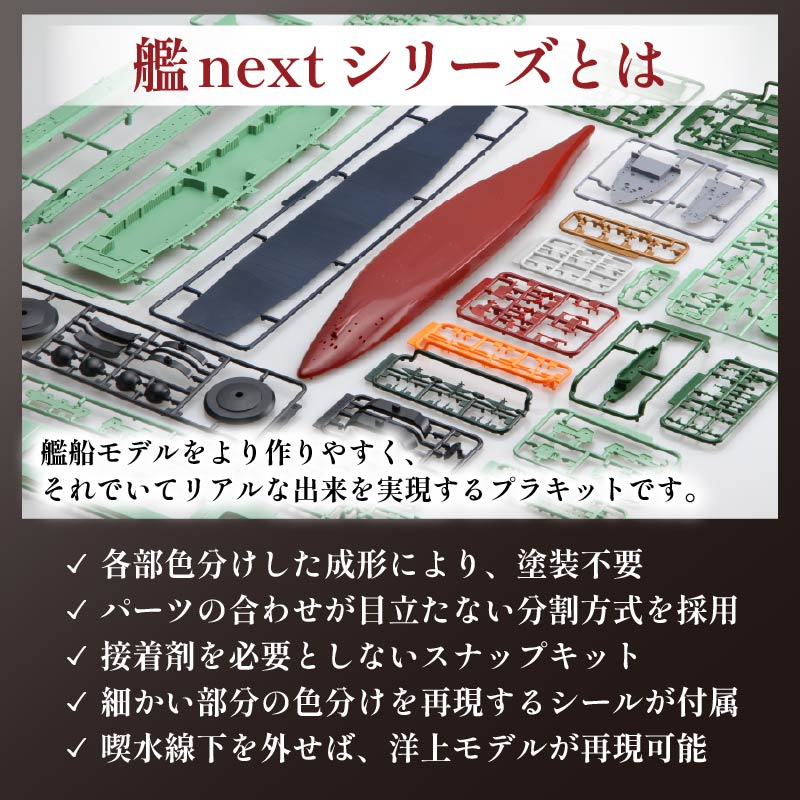模型 1/700 艦NEXT8 日本海軍航空母艦 信濃 先行予約 おもちゃ 玩具 ホビー 航空母艦 母艦 送料無料 フジミ 静岡県 藤枝市