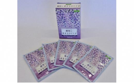 入浴剤 5包 × 10箱 ご当地 静岡県 藤枝市 美容 リラックス リラクゼーション 癒し おうち時間 お風呂 日用品 バス