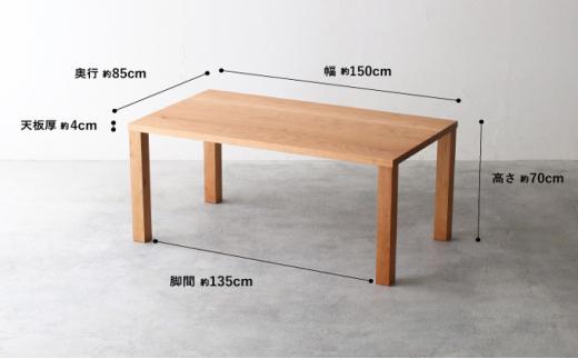 秋山木工 ダイニング テーブル W150×D85×H70cm ブラックチェリー 無垢 家具 木製 リビング シンプル おしゃれ 国産 ナチュラル PT0017-000024