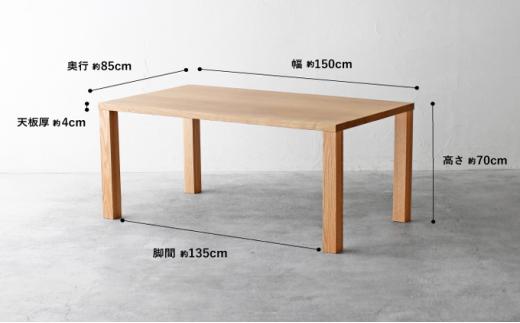 秋山木工 ダイニング テーブル W150×D85×H70cm オーク材 無垢 家具 木製 リビング シンプル おしゃれ 国産 ナチュラル PT0017-000026