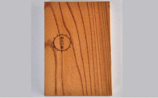 ケヤキの御朱印帳