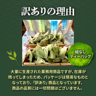 訳あり 緑茶 玄米茶 ティーバッグ セット 計 100個  抹茶入り 水出し 煎茶 冷茶 日本茶 静岡県産 静岡茶 飲料 おすすめ おちゃ 静岡県 藤枝市