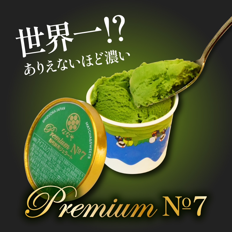 TVで紹介! ジェラート 抹茶 世界一 濃い 8種 お茶 詰め合わせ セット ななや アイス クリーム ご褒美 デザート スイーツ お取り寄せ お菓子 ミシュラン 高級 茶葉 煎茶 禅 静岡茶 緑茶 ハイボール ジェラート アイス ジェラート アイス ジェラート アイス 8個入り（¥17000）