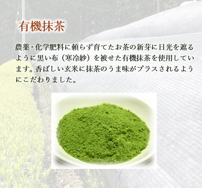 玄米茶 オーガニック 200g 5袋 セット 抹茶 入り 静岡県 岡部茶  有機 JAS  無農薬 化学肥料 不使用