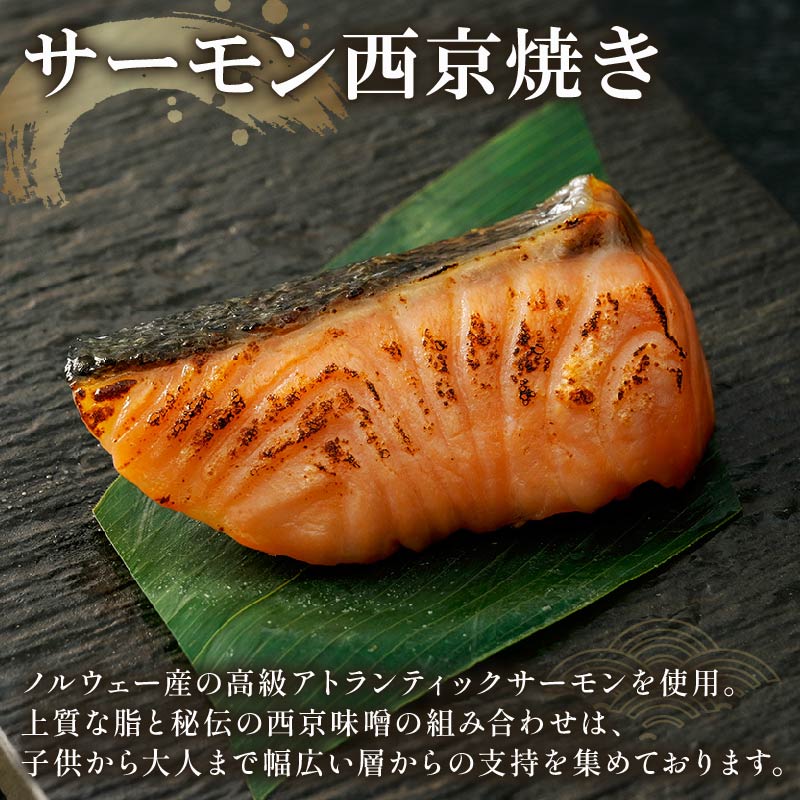 西京漬け 漬け魚 銀だら 鮭 酒粕漬け サバ 糀漬け 焼き魚 お魚 食品 サーモン サケ サバ 冷凍 個包装 贈答 おかず 漬魚