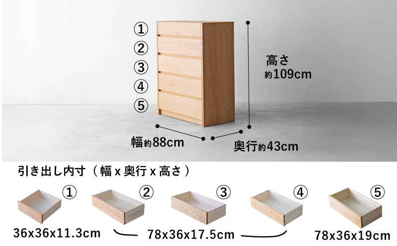ハイチェスト 木製 オーク材 幅88×奥行43×高さ109 cm チェスト 5段 タンス 収納棚 棚 秋山木工 秋山木工株式会社 国産 静岡県 藤枝市