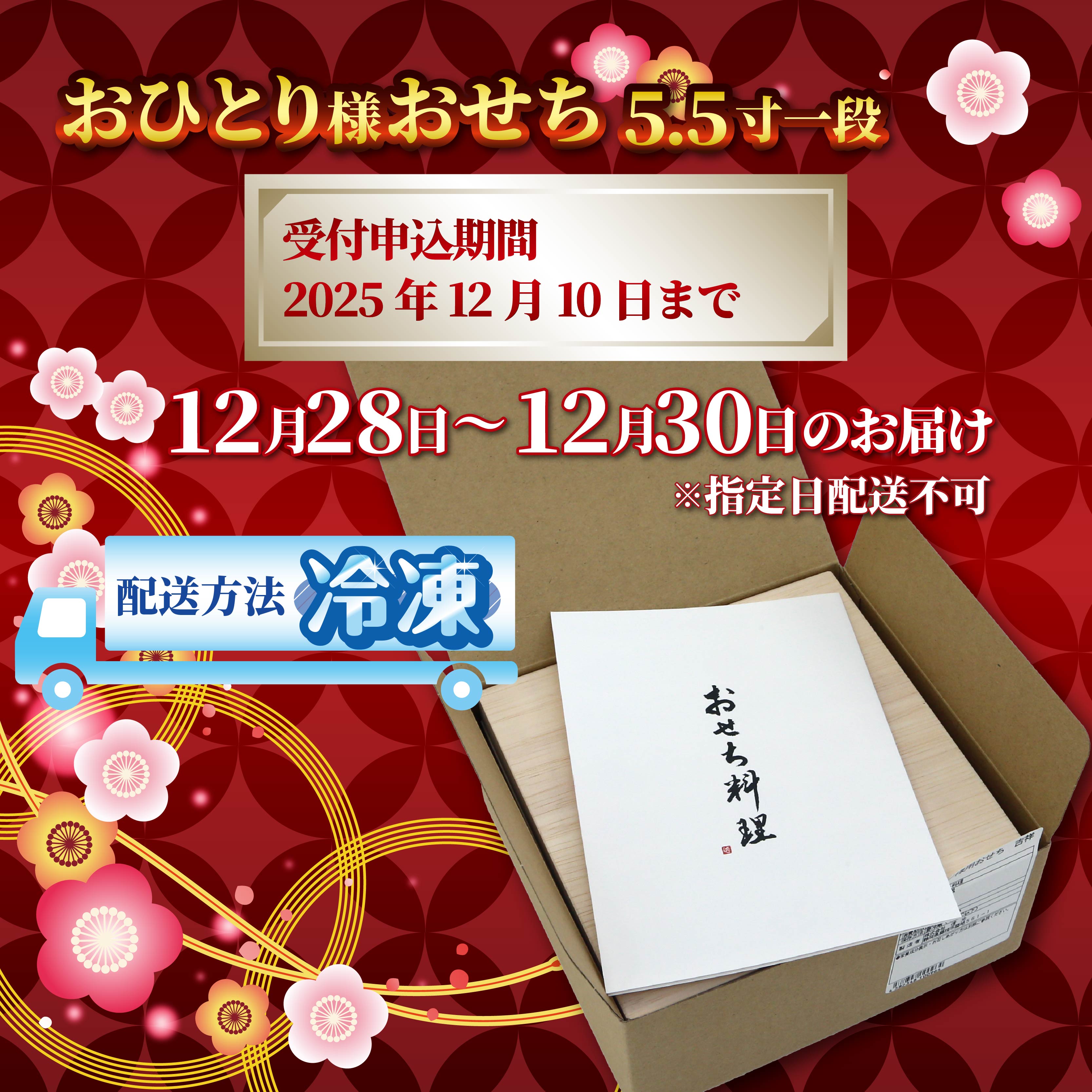 おせち 2026 1人前 5.5寸 一段 全21品 一人用 少人数用おせち 12月28日～12月30日お届け おせち 少量 冷凍 新春 お節 お正月 贈り物 贈答用 年末年始 年内配送 数の子 栗きんとん 小田原蒲鉾 伊達巻 紅白なます 西京焼 有頭海老 牛肉 昆布 静岡県 藤枝市