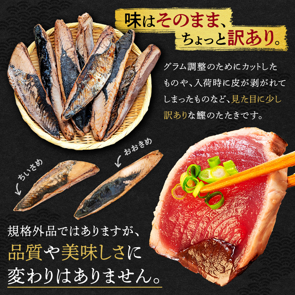 訳あり かつおのたたき 2kg  サイズ 不揃い 小分け 真空 パック 新鮮 鮮魚 天然 水揚げ カツオ 鰹 タタキ 冷凍 大容量 マルコ水産 静岡県 かつお カツオ 鰹 かつお かつお 鰹 かつおのたたき かつお かつお かつお 2kg たれあり（¥10000）