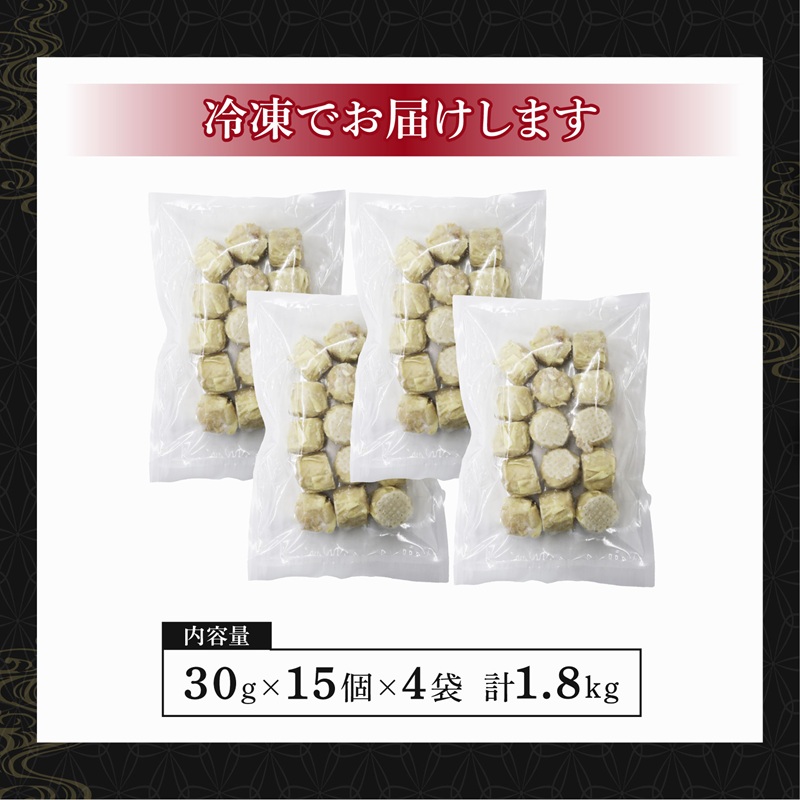 シュウマイ 60個 4パック 国産野菜 国産豚肉 冷凍 餃子 しゅうまい シューマイ 焼売 おつまみ 冷凍食品 食品 惣菜 中華 惣菜 業務用 おかず ビール