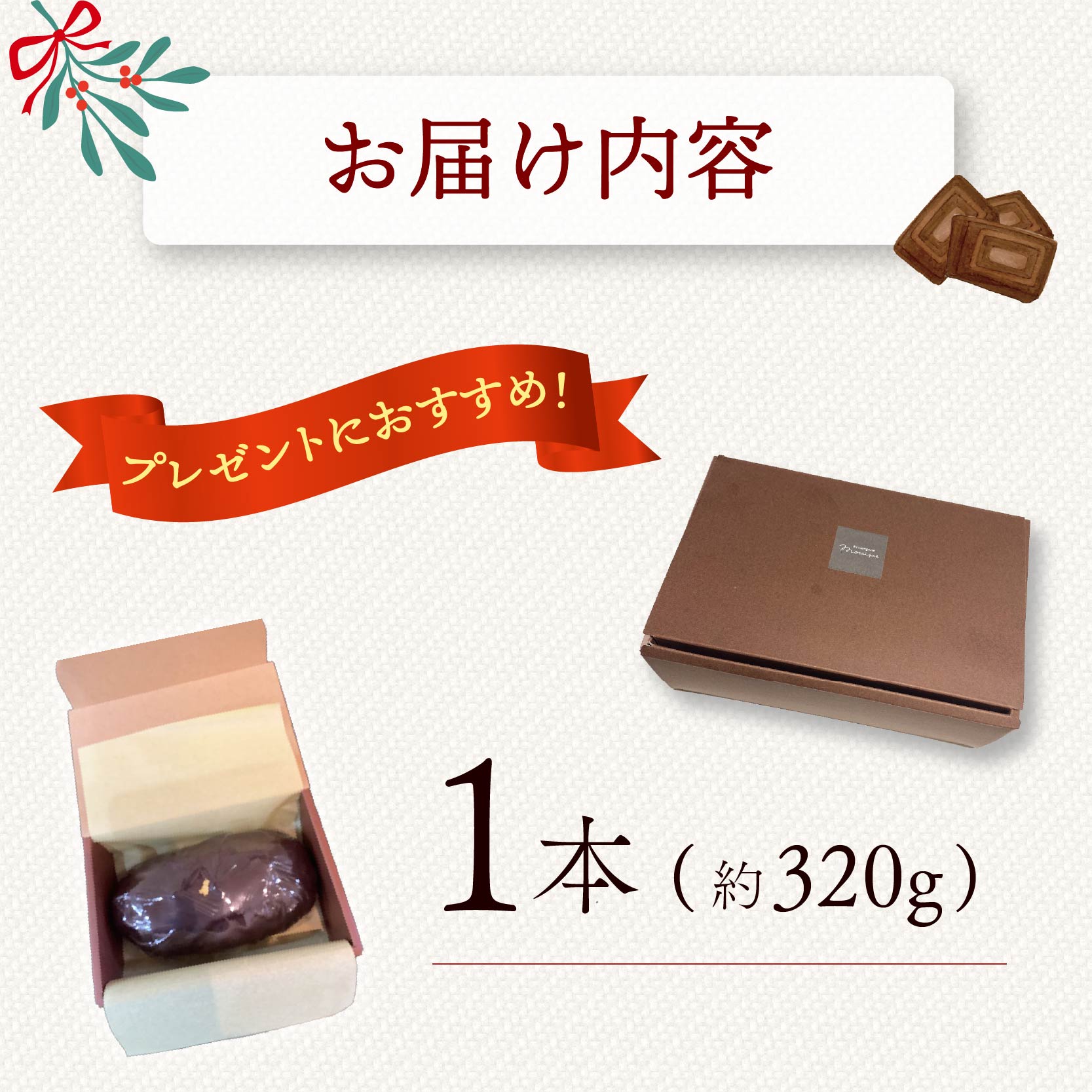 シュトレン チョコレート 1本 約320g シュトーレン チョコレートシュトレン お菓子 洋菓子 デザート スイーツ パン ドライフルーツ クリスマス ドイツ 菓子パン 静岡県 藤枝市 1本（11,000円）