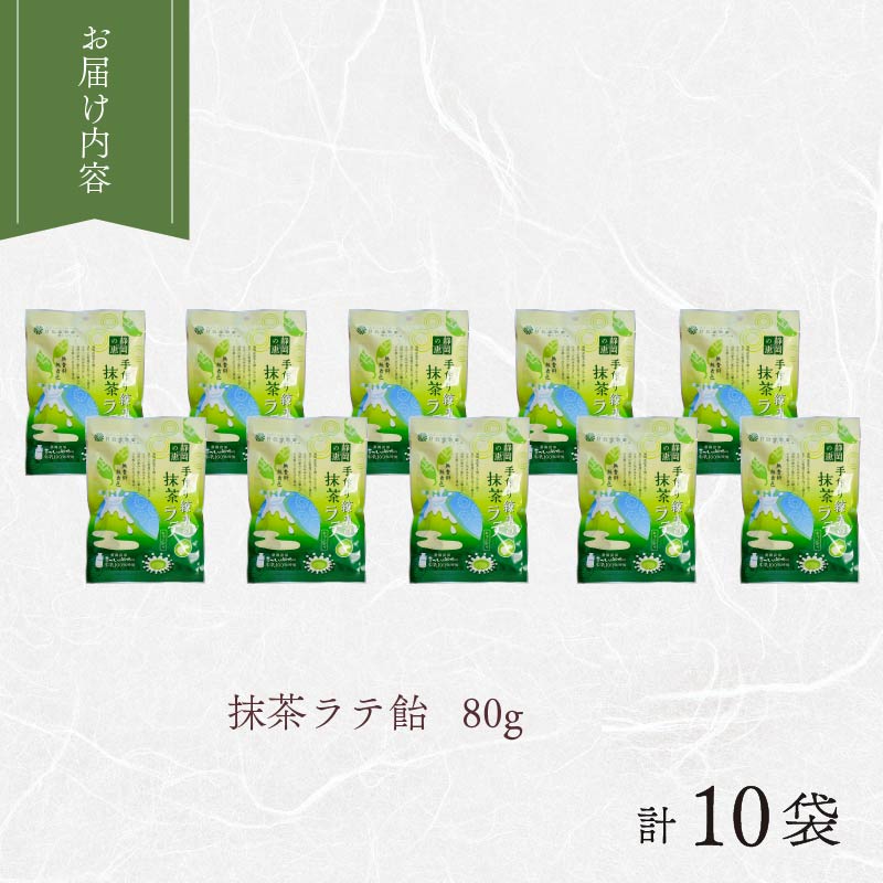 飴 抹茶 ラテ 10袋 静岡の恵みシリーズ 手作り 練乳 の 抹茶ラテ 丹那牛乳 昔ながら 間食 食べ比べ スイーツ 老舗 ご当地 あめ アメ 個包装 おかし お菓子 おやつ 静岡県 藤枝市 甘信堂製菓