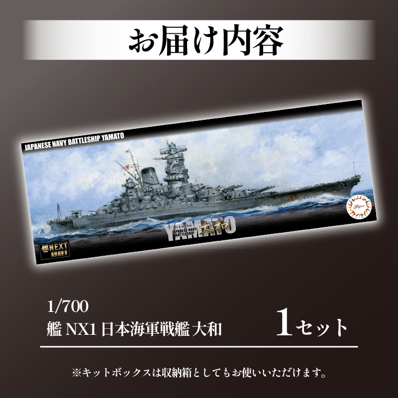 模型  1/700 艦NX1 日本海軍戦艦 大和 1セット プラキット 軍艦 戦艦 模型 造形 プラスチック 空母 送料無料 静岡県 藤枝市