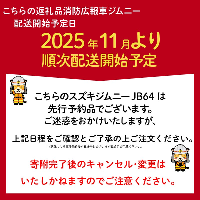 模型 1/24 インチアップシリーズ スズキ ジムニー JB64 消防広報車/志太北広報1 1セット 藤枝市志太北広報 車 くるま ホビー おもちゃ 玩具 プラキット 乗り物 造形 送料無料 フジミ模型 静岡県 藤枝市