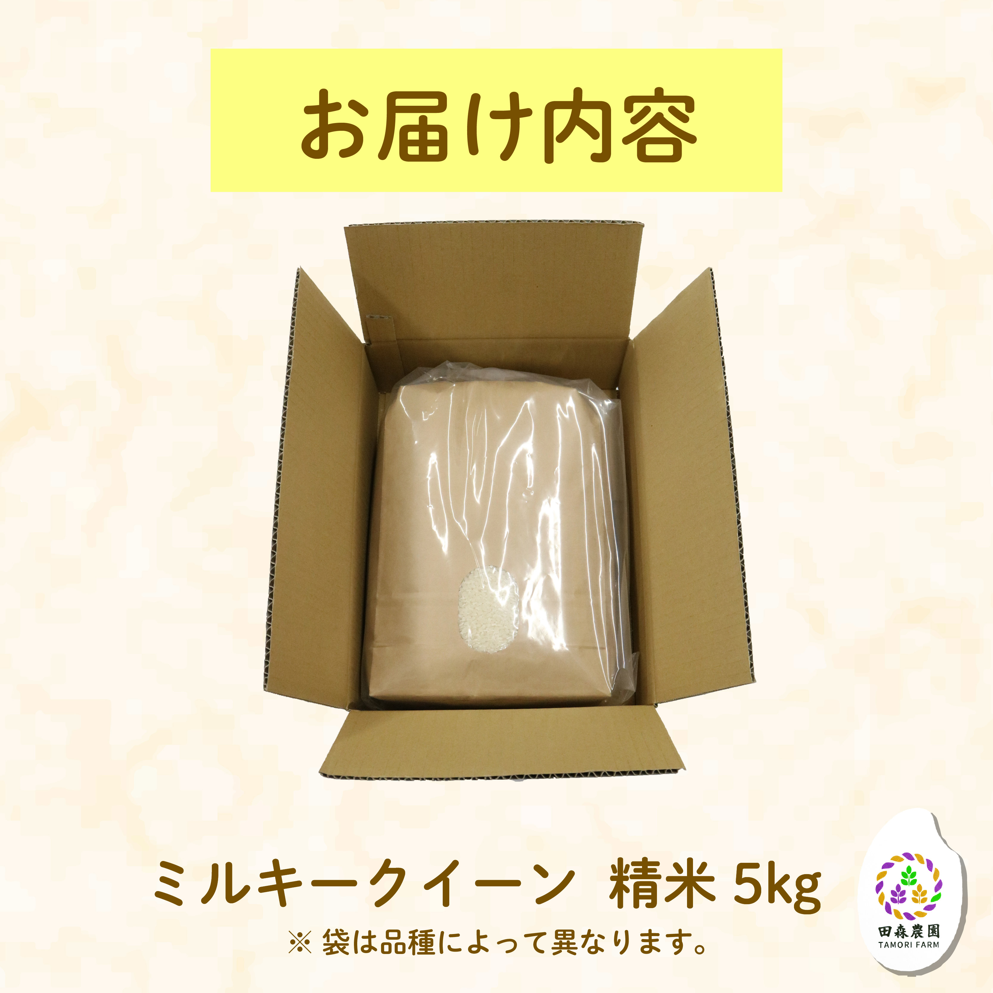 米 ミルキークイーン 5kg 農家直送 特別栽培米 精米 令和7年度産 お米 贈り物 新生活 人気米 ご飯 白米 コメ 贈答 静岡県 藤枝市