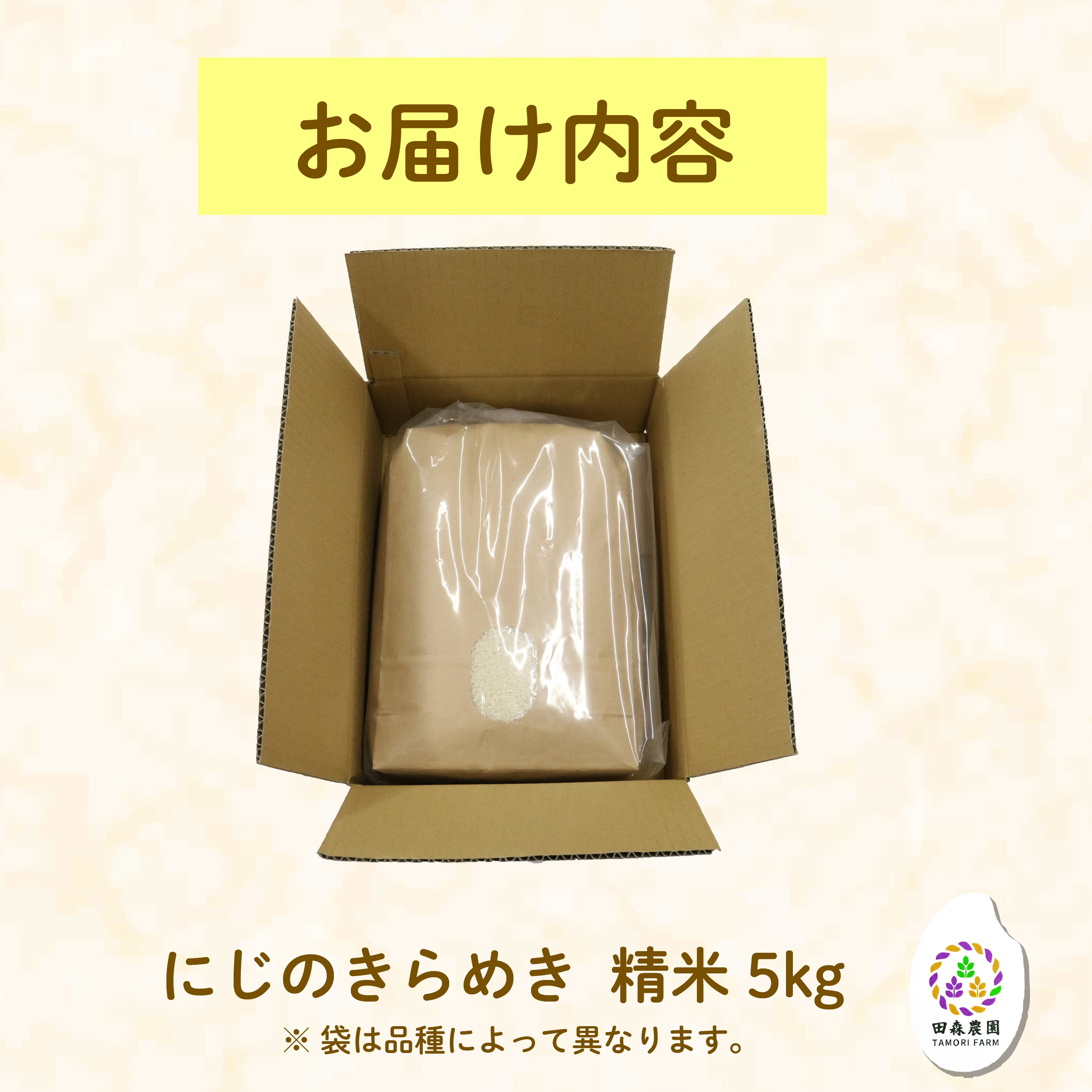 米 にじのきらめき 5kg 農家直送 特別栽培米 精米 令和7年度産 お米 新生活 贈り物 人気米 ご飯 白米 コメ 贈答 静岡県 藤枝市