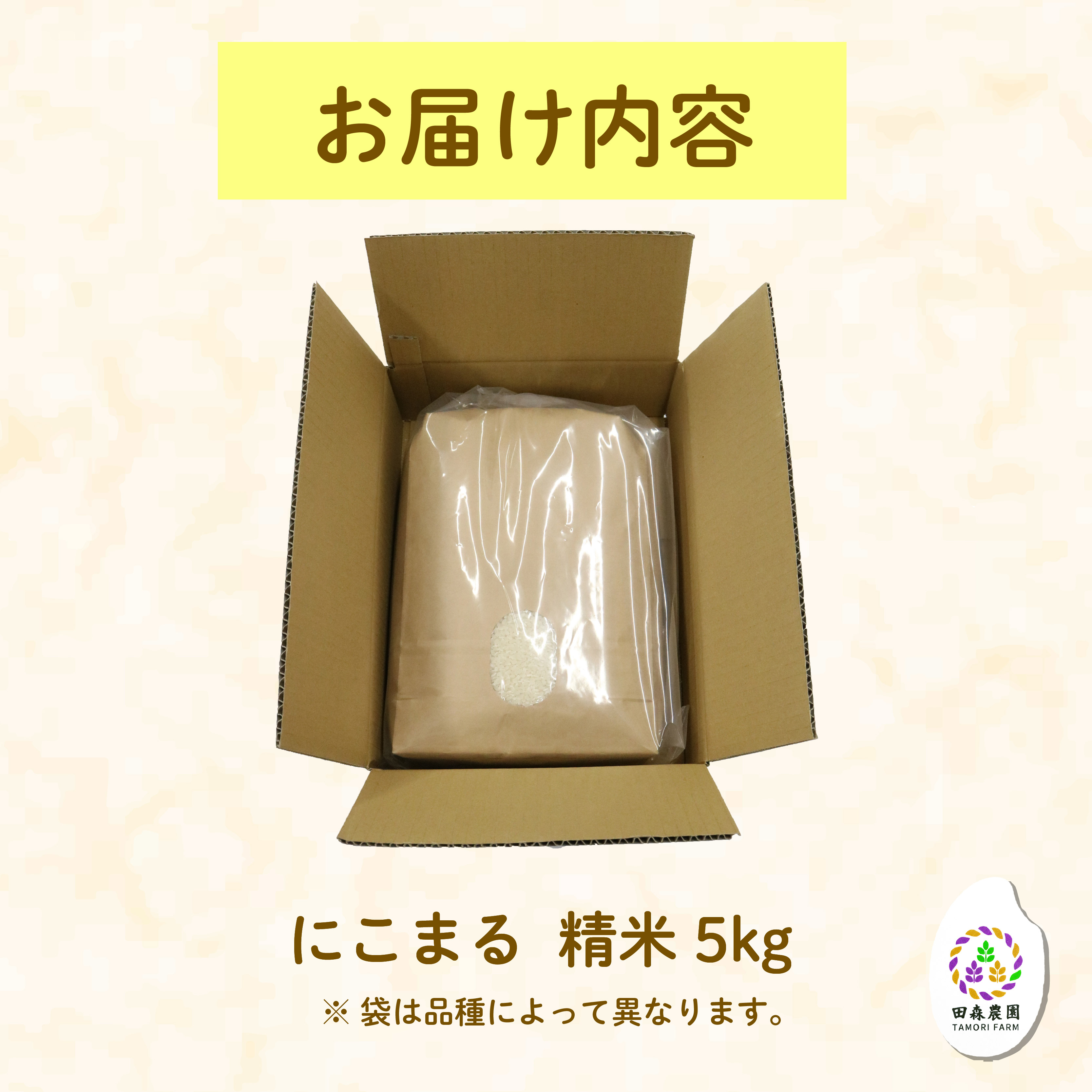米 にこまる 5kg 農家直送 特別栽培米 精米 令和7年度産 お米 新生活 贈り物 人気米 ご飯 白米 コメ 贈答 静岡県 藤枝市