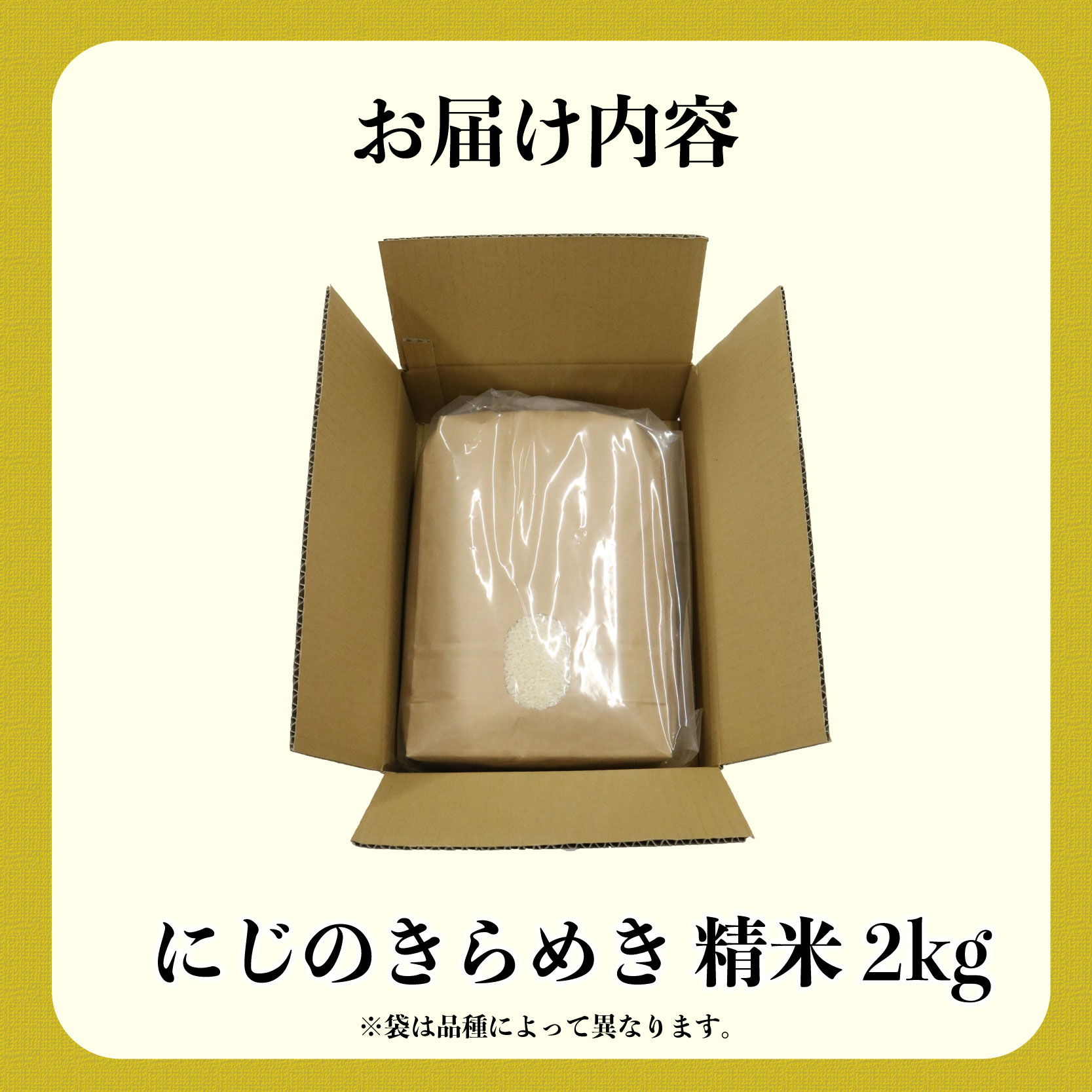 新米 米 にじのきらめき 2kg 栽培期間中 化学 農薬 化学 肥料 不使用 精米 令和7年度産 お米 新生活 贈り物 人気米 ご飯 白米 コメ 贈答 静岡県 藤枝市