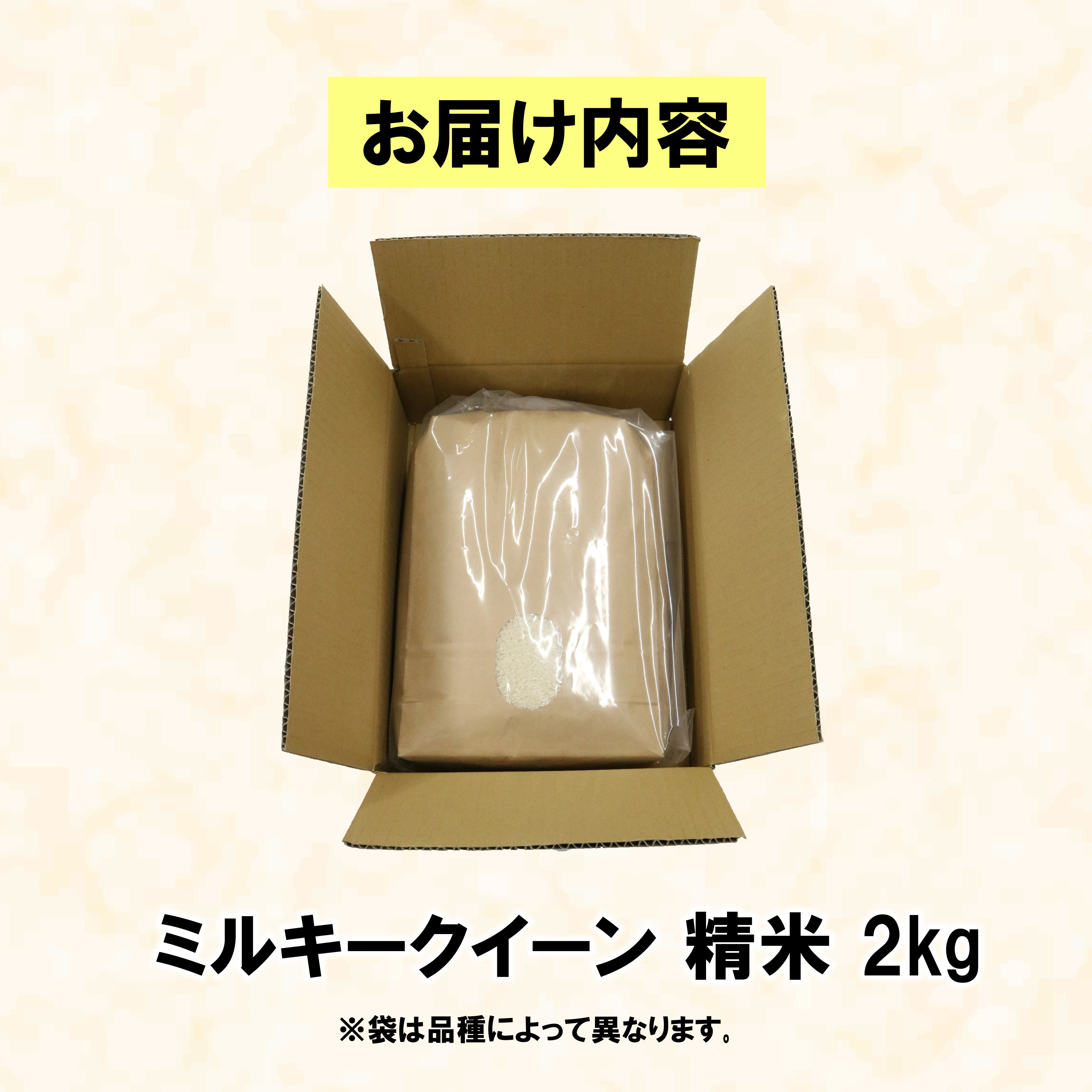 新米 米 ミルキークイーン 2kg 農家直送 特別栽培米 精米 令和7年度産 お米 贈り物 新生活 人気米 ご飯 白米 コメ 贈答 静岡県 藤枝市